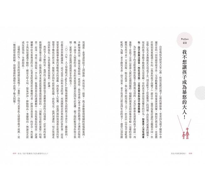 再也不當吼爸吼媽：決定孩子一生的情緒教養課